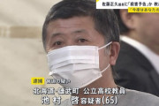 【北海道】高校教師（６５）が国会議員に殺害予告「安倍晋三を倒すことができました」「次はあなたの番」