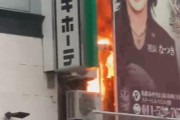 【悲報】すすきのガールズバー爆発火災、ガソリン撒いた40代男は20代従業員と交際トラブル