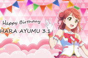 【上原歩夢誕生祭2024】好きな歩夢の画像、上げたもんがち【ラブライブ！虹ヶ咲】