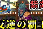 【妖怪ウォッチ4ぷらぷら】「エンマ大王誕生の秘密・前編」閻魔武闘会で紫炎とバトル！ストーリー実況