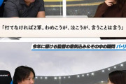 里崎智也さん、栗山監督を大批判するwwemme