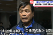 【悲報】被災者「一日一食。うどん２玉を２０人で分け合ってる。」  [971946189]