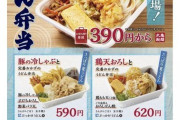 【画像】丸亀うどんの390円弁当買ってきた