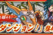 【パズドラ】探索ダンジョン、トレンド入りで大成功だと思ってまた何回かやりそう！みんなは面白かった？