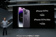【悲報】Apple「iPhone 14 Proの価格は引き続き999ドルからです！ただし日本では値上げします」