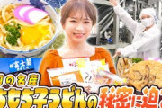 【福岡のうどん】秋元真夏が長年愛される人気商品「もちもち子うどん」の美味しさの秘密に迫る！！