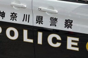 【冤罪】神奈川県警が危険人物だと決めつけて連行、精神病院にぶち込んでしまった人物の正体、マジでヤバすぎる・・・
