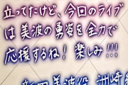 【デレマス】新田美波Pさん、洲崎綾にブロックされても新田美波Pを貫く。もうブロック解除したら