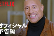 【Netflix】怒涛の2021年、新作映画が毎週配信 ─ 豪華スター続々登場、初出し映像ギッシリ