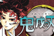 『鬼滅の刃』最新20巻がオリコン1位・2位を独占！週間売上が100万部を突破