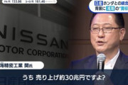 台湾鴻海「日産を買いたい」日産「買えるのか？」台湾鴻海「うち、売上30兆円ですよ」日産「助けて」