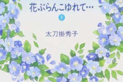 皆さんの世代を代表する少女漫画は何ですか