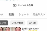 【悲報】日本一のYouTuberさん、日本人からの批判に耐えれず引退してしまう