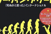 バカな死に方をした歴代ダーウィン賞の受賞理由がこちら