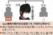 【悲報】山上徹也の一家、なぜ妹だけ正気を保っていられるのか分からない