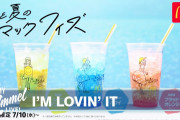 日本のマックの商品がヤバいことになっている！！と海外で話題に？