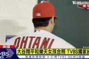 【悲報】エンゼルス球団、大谷に絡んだ台湾記者を出禁にしてしまうｗｗｗｗ