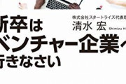 【実際は】中小ベンチャーに入った者だが・・・よく耳にする、「これからは大企業に入ってリスクを取らないということが逆にリスク」みたいなの、完全に嘘だったわ