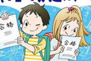 「この資格さえ取っとけば」「この試験さえ受かっとけば」一生楽できるってものない？　