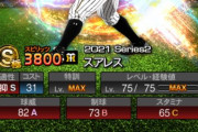 【プロスピA】阪神スアレスは下手するとこれが最後のSか…