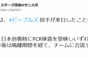 DeNAピープルズ来日　これで開幕から助っ人5人以上揃うのが確定した模様