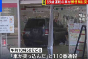 「アクセルとブレーキを踏み間違えた」89歳女性が運転する車が郵便局に突っ込む　職員4人けが　埼玉・越谷市