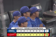 【試合結果】[2024/8/12] DeNAベイスターズ３－１０広島カープ　広島に逆転の大敗で2連敗