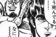 北斗の拳シリーズの名言「おまえはもう氏んでいる」「我が生涯に一片の悔いなし」あと１つは？