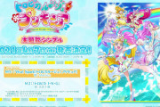 アニメ「トロピカル～ジュ！プリキュア」主題歌シングル予約開始！4月7日発売！！！