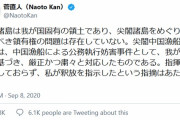 【ｗ】長島昭久議員(自民)「前原氏の証言は事実。訪米中の菅直人が指示した」
