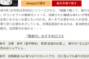 新潟県の日本酒ランキングｗｗｗｗｗ