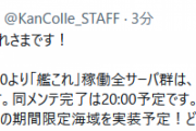 【艦これ】明日10/29(金)の秋刀魚祭り＆期間限定海域実装メンテは11：00～20：00完了予定！