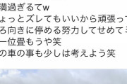【画像】駐車マナーの悪すぎるカーシェアリング野郎が見つかるｗｗｗｗｗｗｗｗｗ