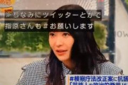 指原莉乃さん、ハッシュタグ「検察庁法改正案に抗議します」依頼があったことを暴露ｗｗｗｗｗｗｗ