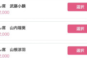 【朗報】AKBコンサート 推し席導入（DD席もあり）　第5希望まで応募可能w w w w w w w w w w