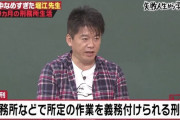 堀江貴文さん、ライブドア事件関連の賠償金を最近やっと完済したと告白「18年かかった」