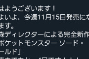 【悲報】ポケモンプロデューサーの増田順一さん、ポケモン新作の責任者を強調して逃亡を図る