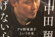 【朗報】中田翔さん、本を出す