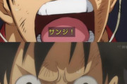 【悲報】ルフィ「サンジー！やべえな今の攻撃！」アニメで改変される