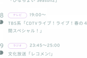 【日向坂46】日向も出演！？「CDTVライブ！春の4時間SP」