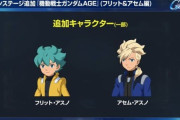 【GジェネE】ガンダムAGEのユニット数は期待できそうだな！