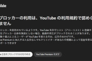 【速報】YouTubeさん、さすがにブチ切れてしまうwww