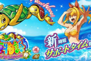 PA新海物語のパチンコ新台評価は甘い？甘くない？