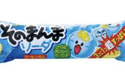 子供の頃、好きだったお菓子