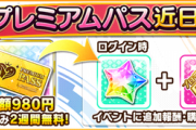 【海外の反応】「プレミアムパス」実装予定！／Battlepasses coming.