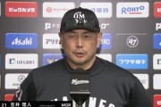 ロッテ吉井監督とかいう小島には厳しいおじさん