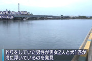 【悲報】海上に男女2人の遺体見つかる　男女と犬がロープでくくられた状態で発見