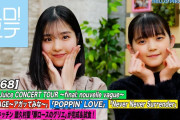 Juice=Juice「Never Never Surrender」が人気楽曲になったのは有澤一華ちゃんのおかげだよね