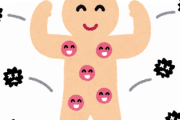 【急募】免疫力の高め方