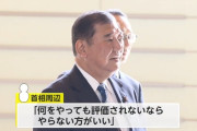 【速報】石破政権、ついに国民にブチギレｗｗｗｗｗｗｗｗｗｗｗｗ　（動画あり）